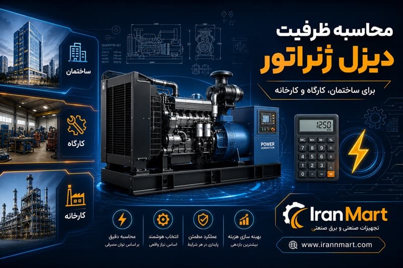 محاسبه توان دیزل ژنراتور kVA kW